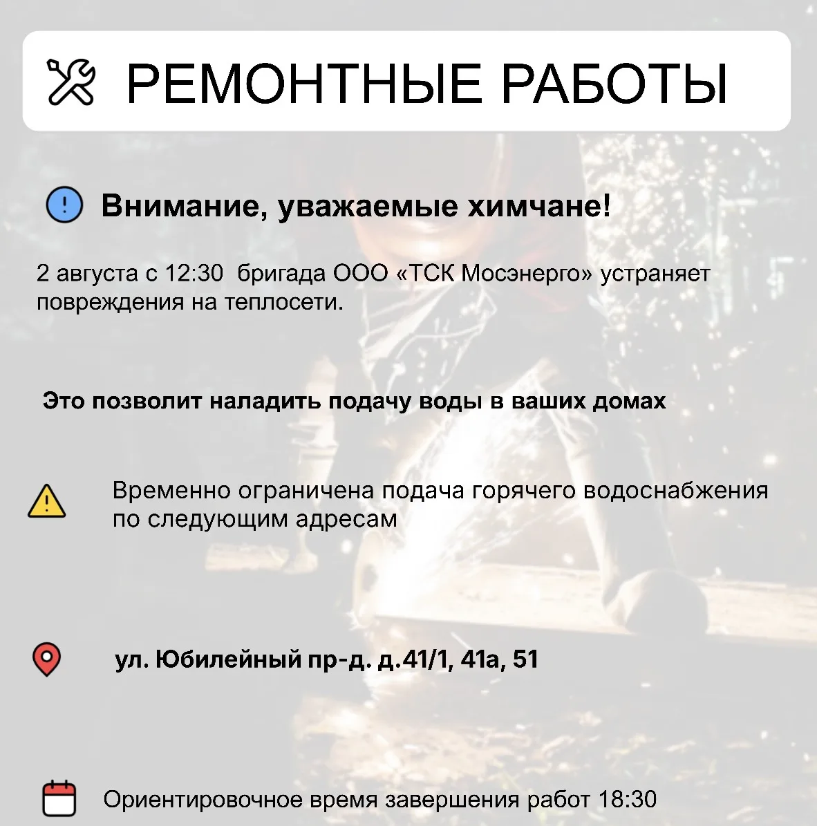 Где в Химках ведут восстановительные работы