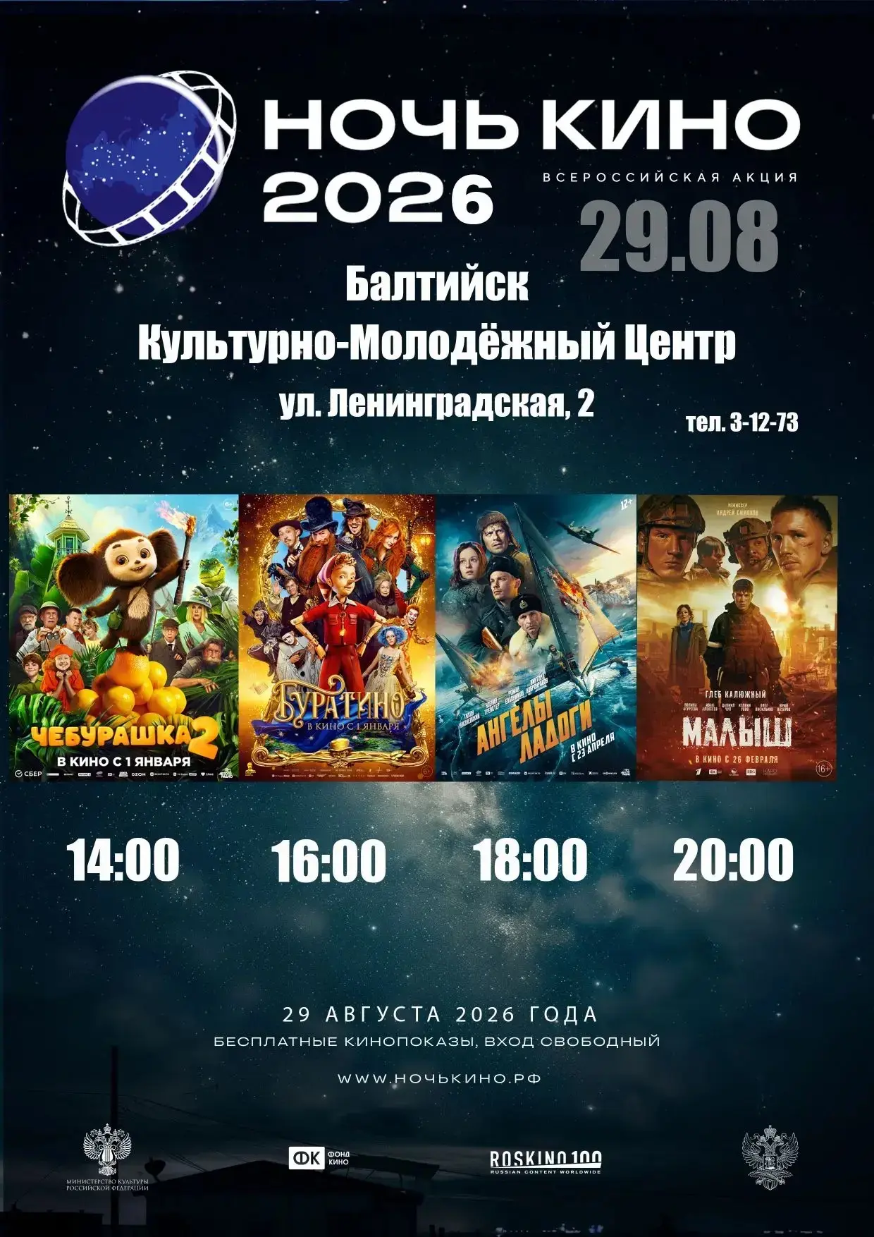 Приглашаем жителей и гостей города на просмотр !