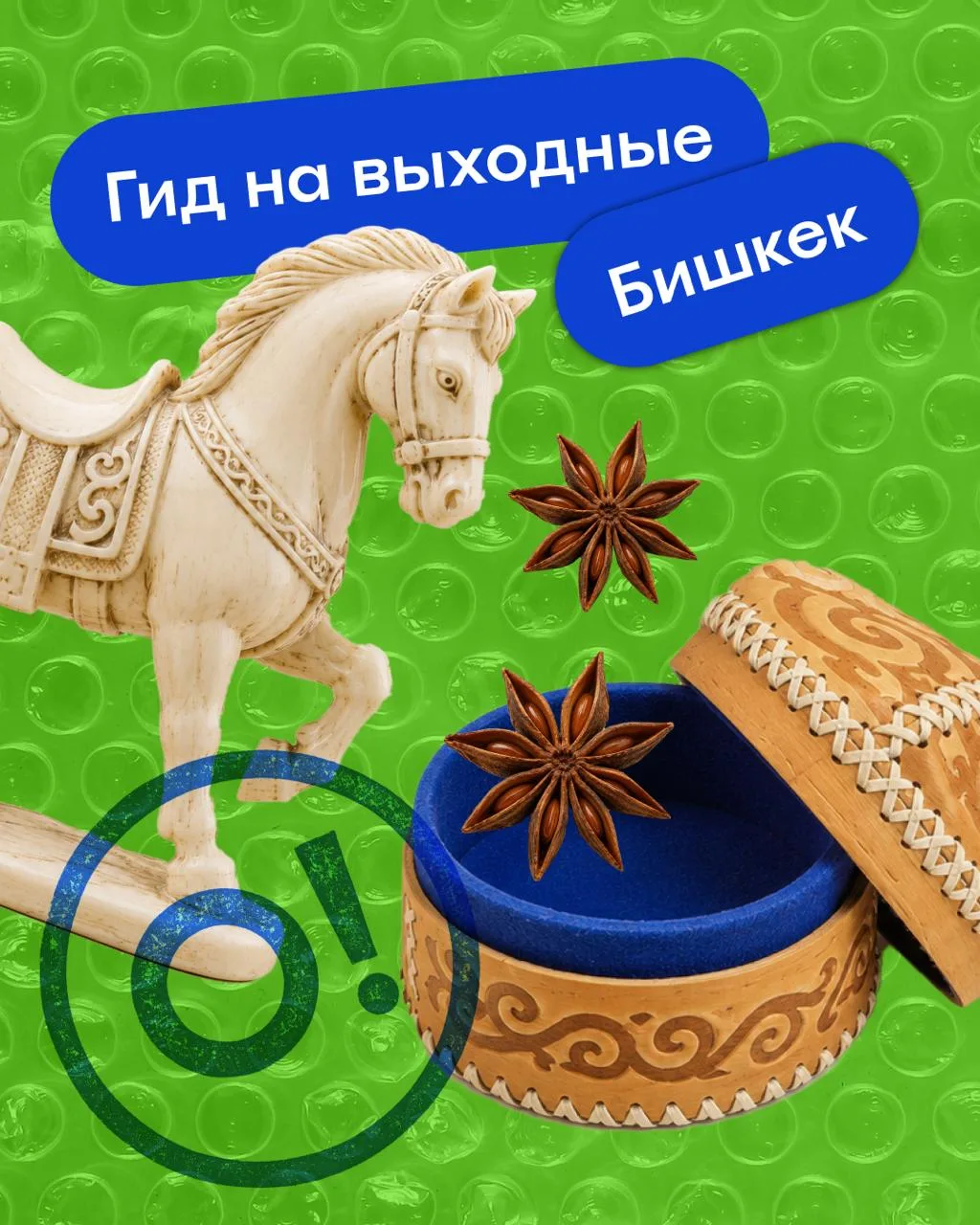 Едем в горную столицу Центральной Азии, Кыргызстан🗻 

А точнее, в Бишкек, лежащий у подножия хребта