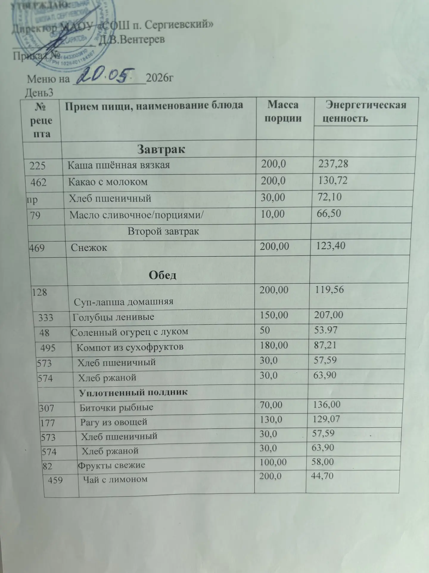 Меню: 20.05.2026