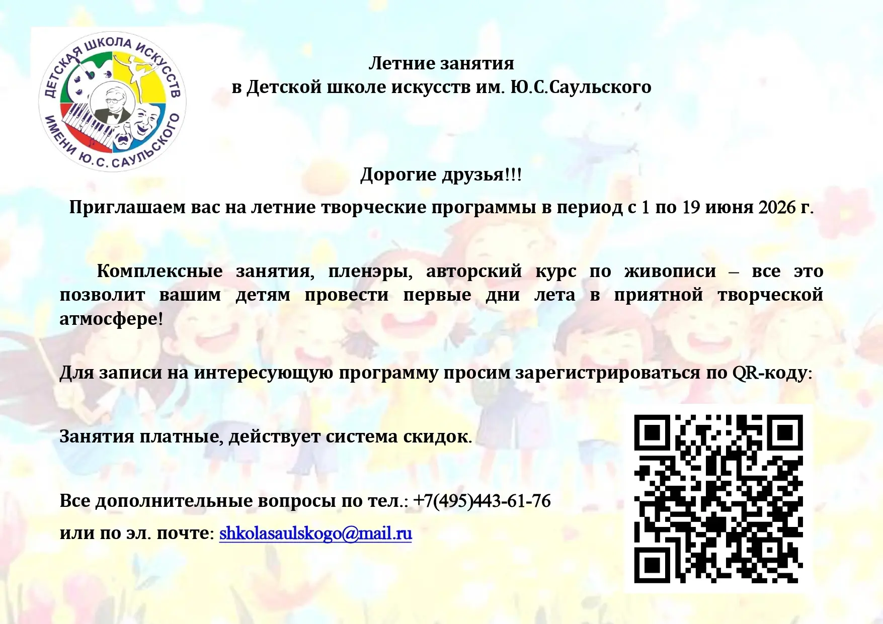 Остались последние места !!!