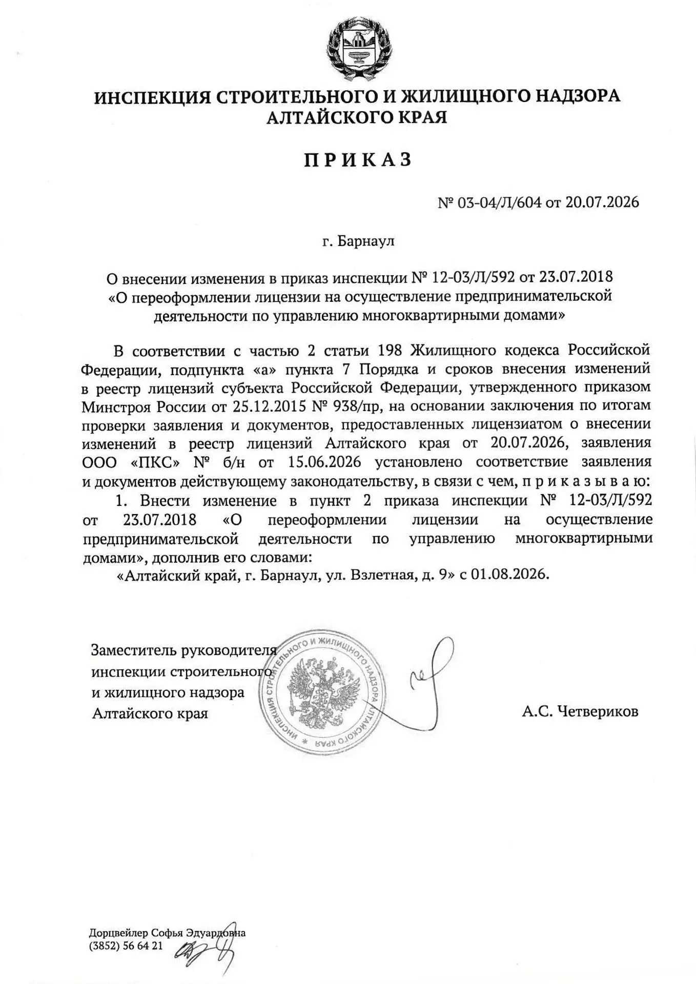 НОВЫЙ ДОМ В КОМПАНИИ "ПКС".