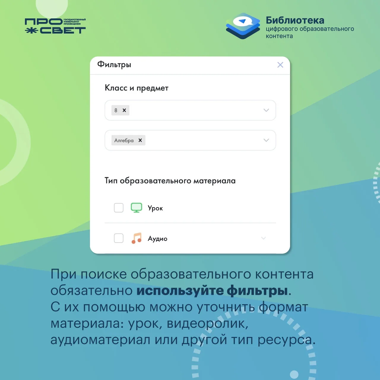 Сохраняйте рекомендации, чтобы использовать возможности Библиотеки ЦОК максимально эффективно⚡️   Би