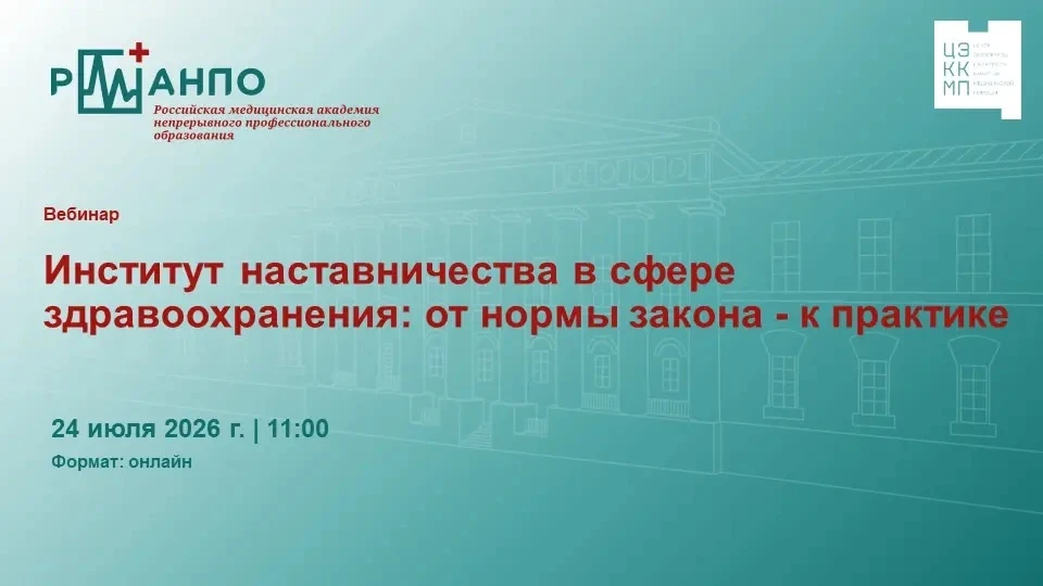 ЦЭККМП Минздрава России совместно с кафедрой организации здравоохранения и общественного здоровья РМ