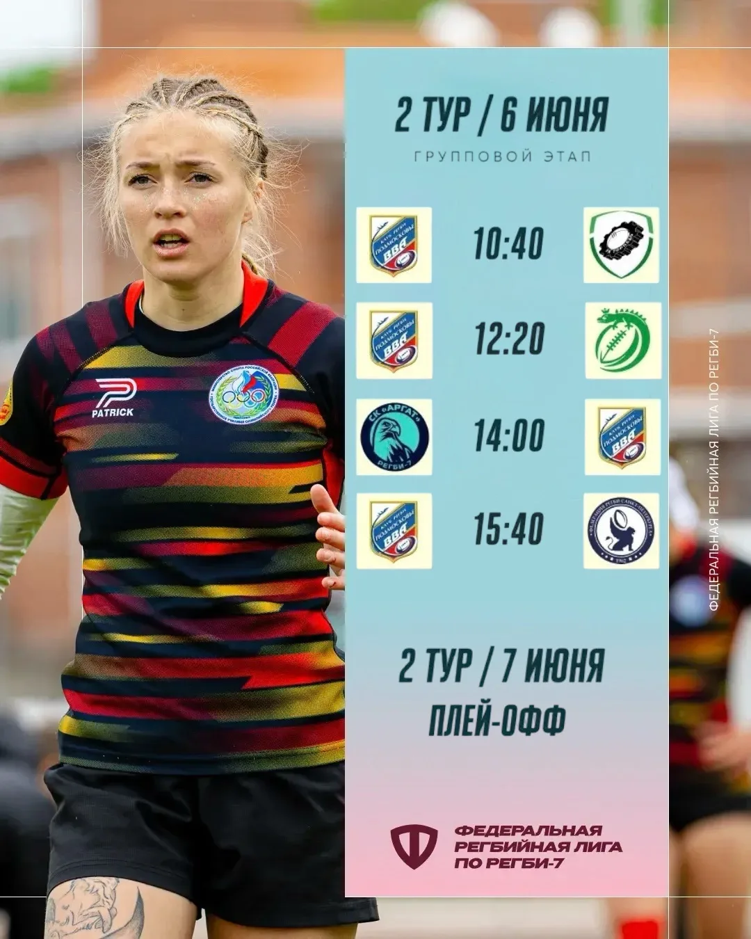 Второй тур женской «федералки» 🏉