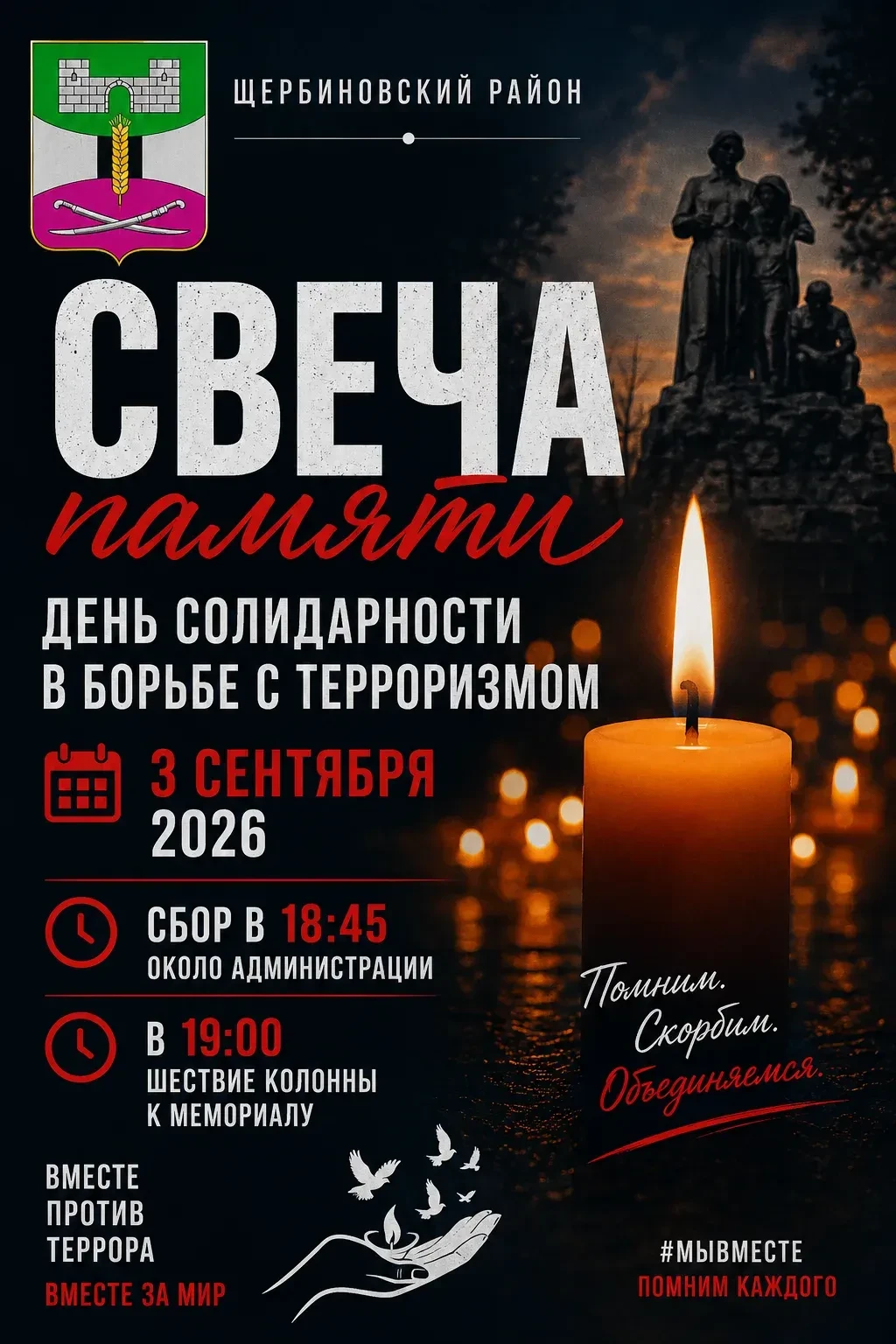 Приглашаем всех жителей и гостей Щербиновского района присоединиться к акции «Свеча пам...