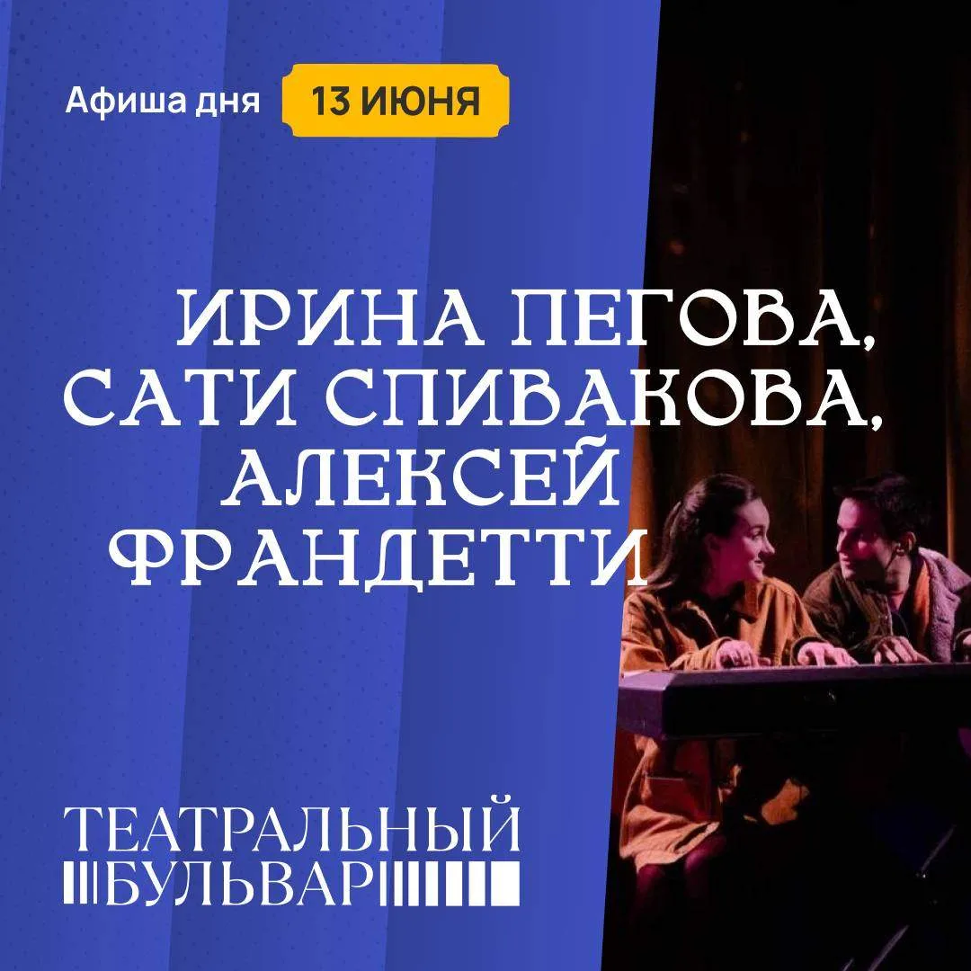В субботу на «Театральном бульваре»:
