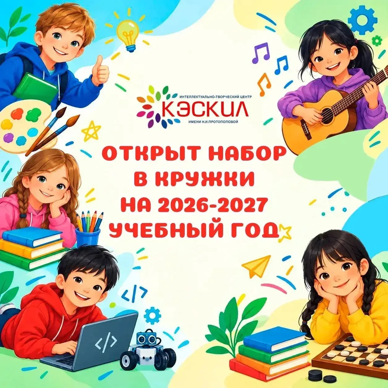 📝Открыта запись в кружки на 2026–2027 учебный год!