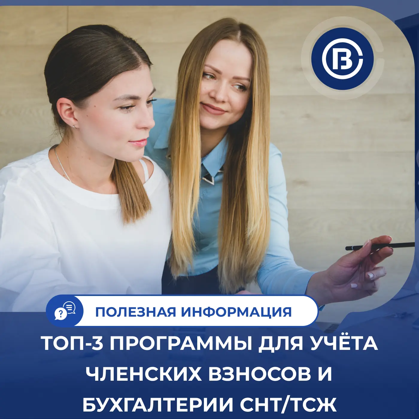 📊 ТОП‑3 программы для учёта взносов и бухгалтерии СНТ/ТСЖ: сравниваем!