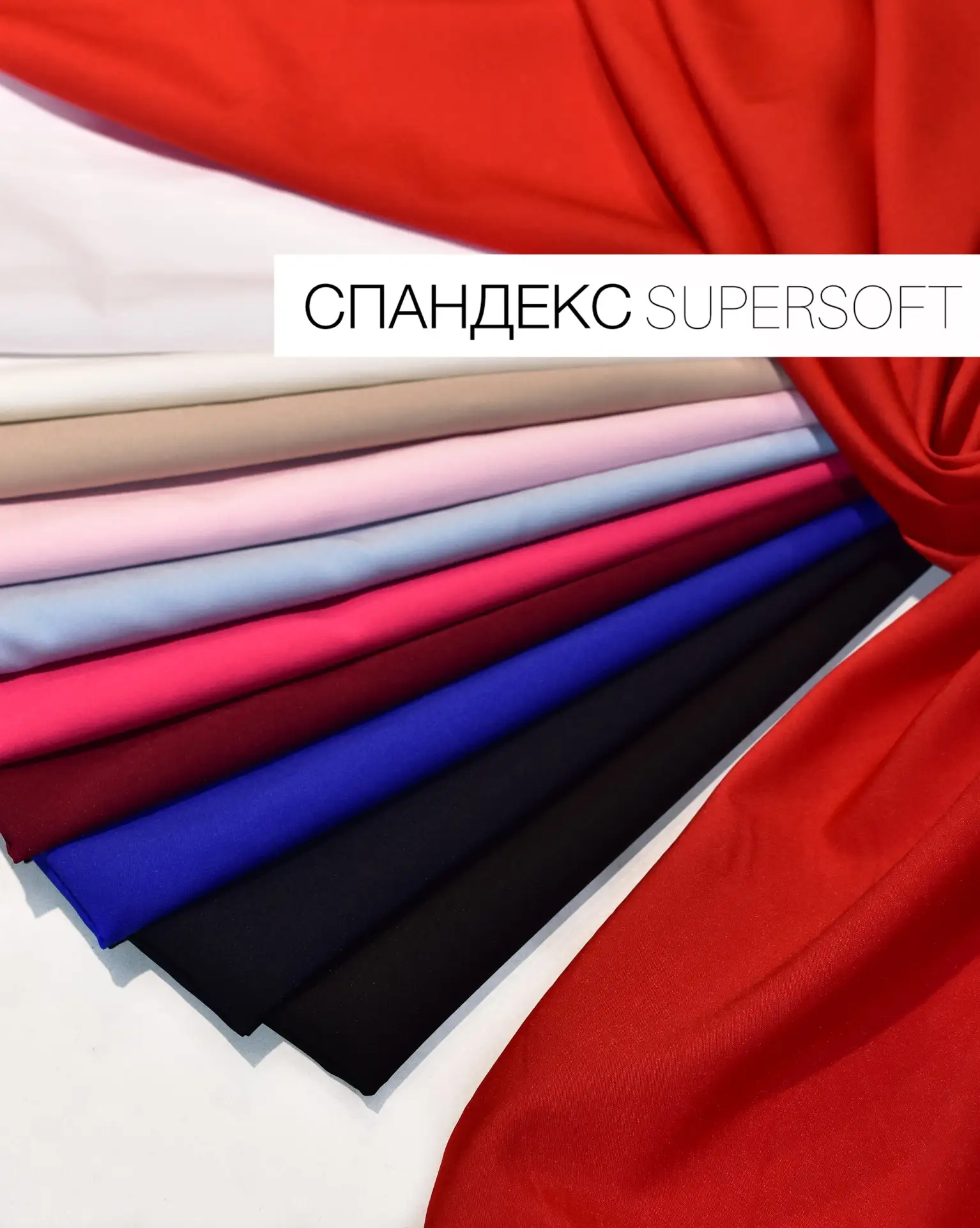 Спандекс Soft Niagara