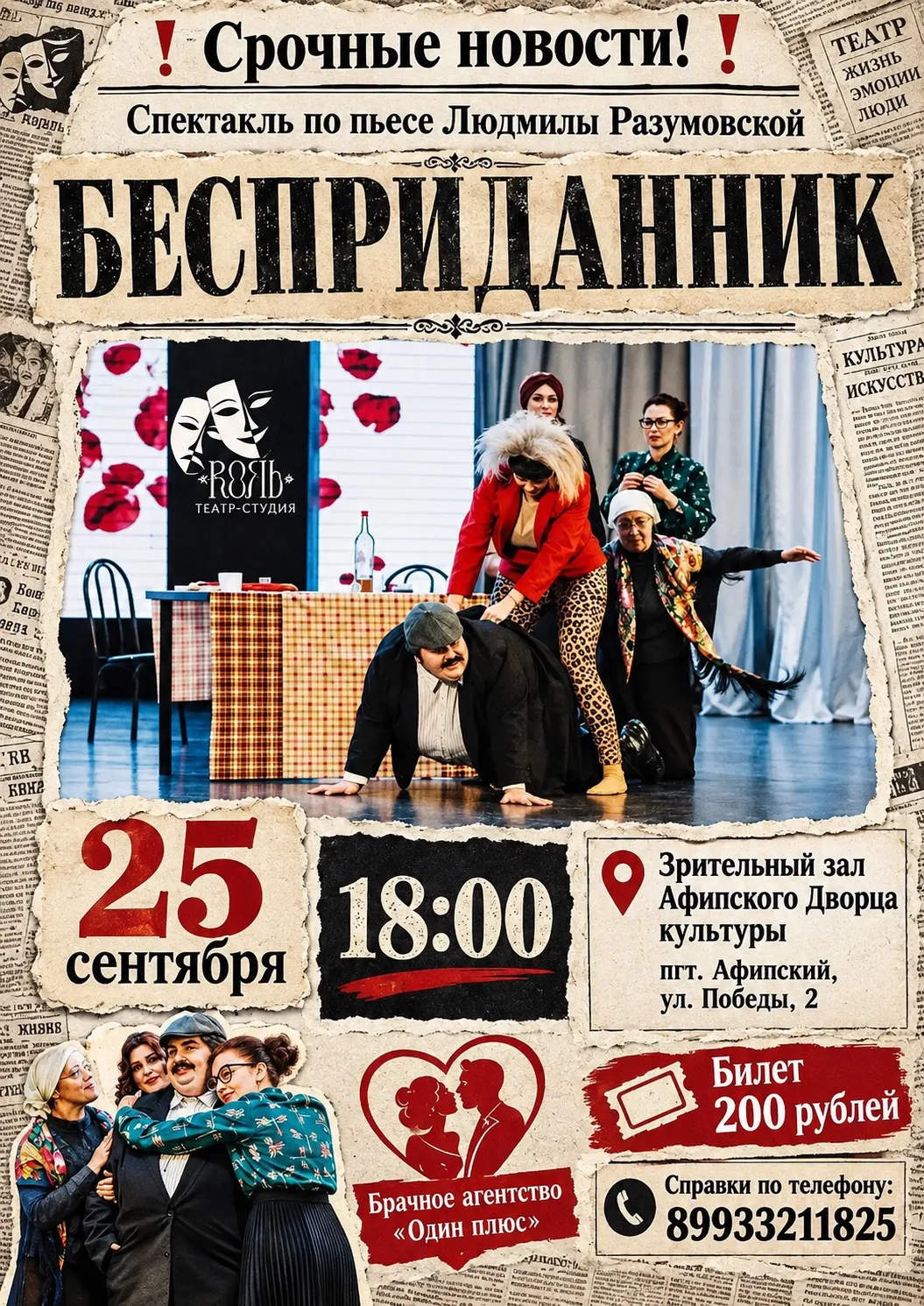 🎭 25 СЕНТЯБРЯ | 18:00