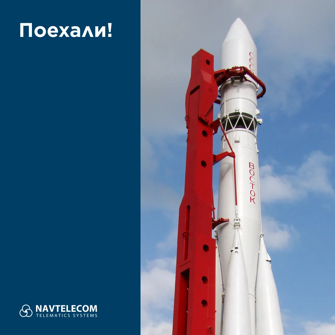 Гагарин: Поехали!