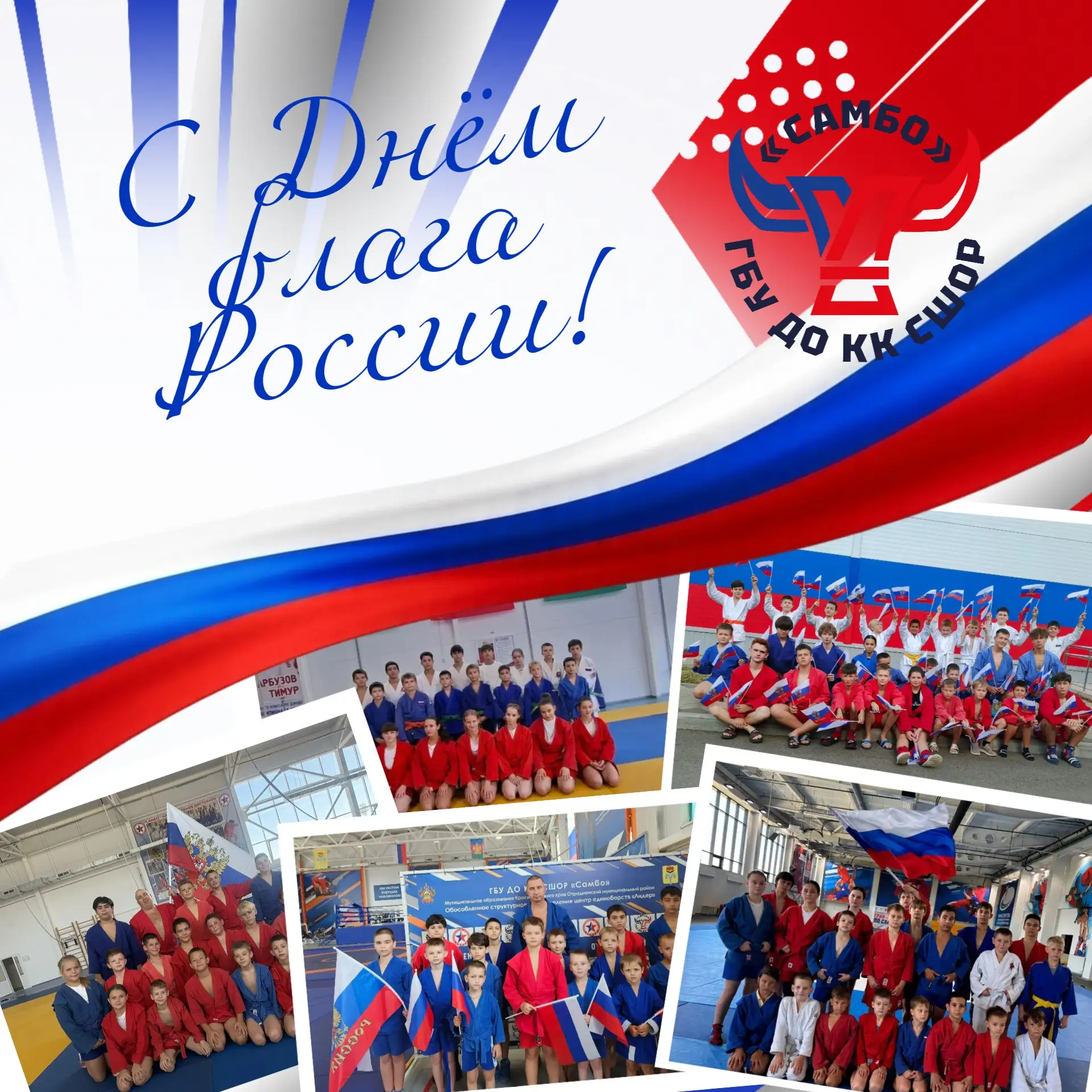 22 августа - День флага России 🇷🇺 🎉