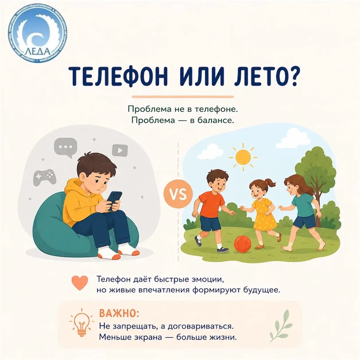 ☀️  Телефон или лето? На самом деле - баланс.