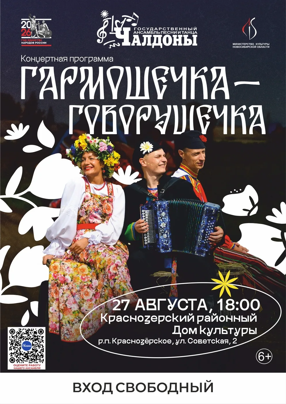 💫Приглашаем всех на концертную программу «Гармошечка‑ говорушечка» от Государственного...