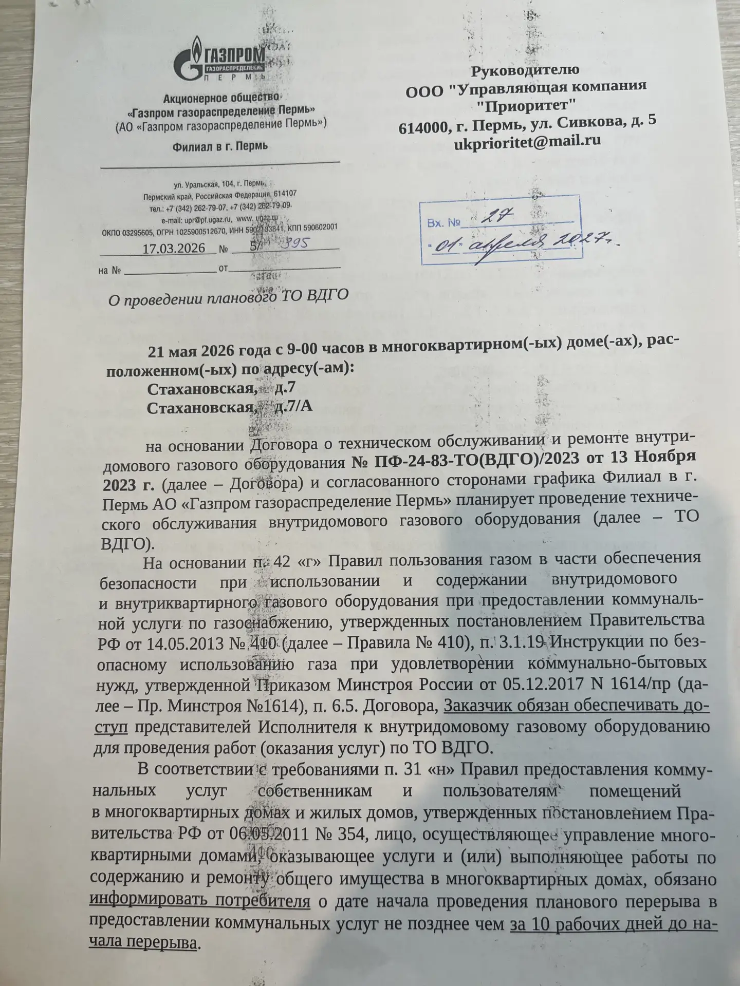 ⚡‼Уважаемые собственники 📅в четверг, 21.05.2026 г. с 9.00 будет проводиться проверка т...