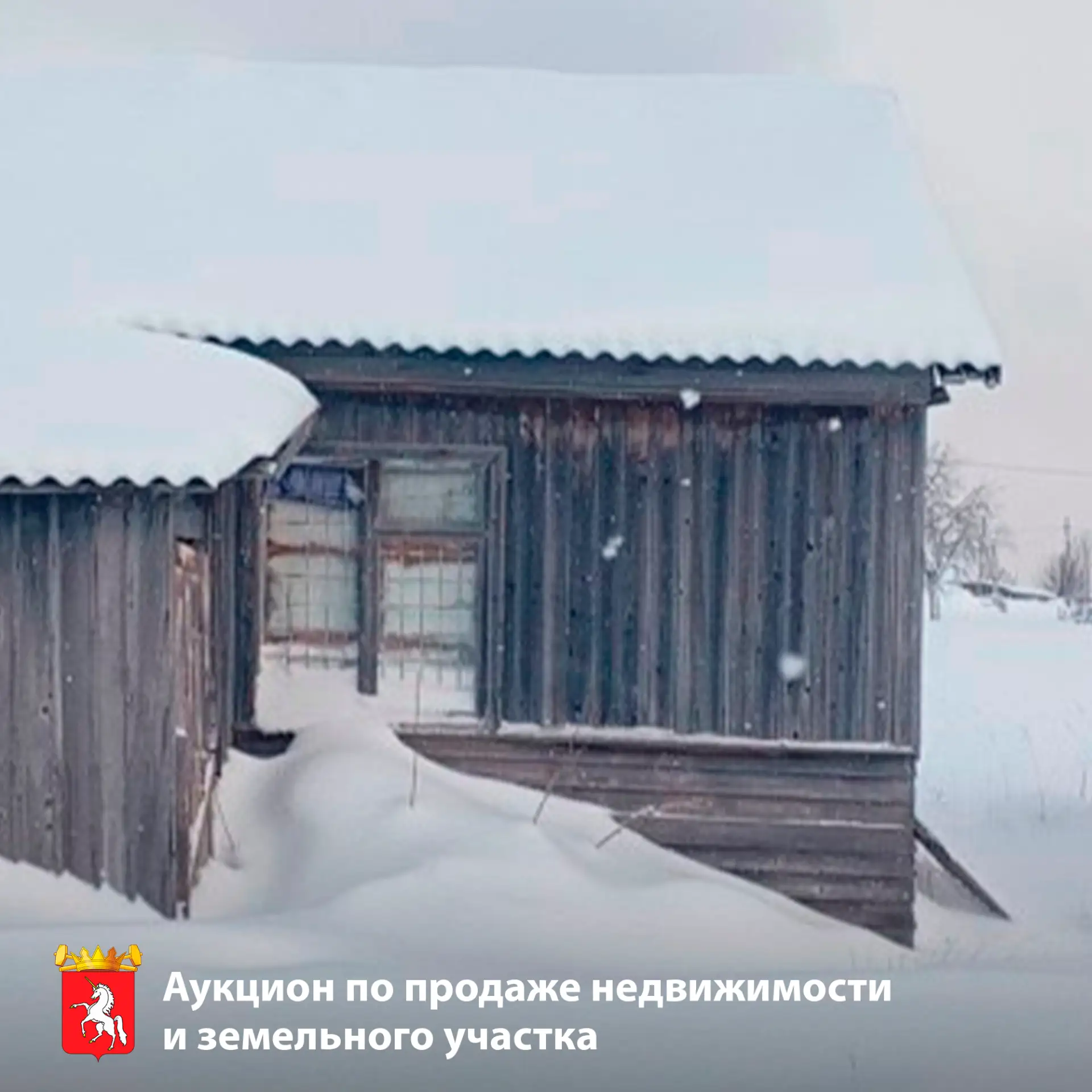 ⚡️ Аукцион по продаже недвижимости и земельных участков в Лысьвенском округе