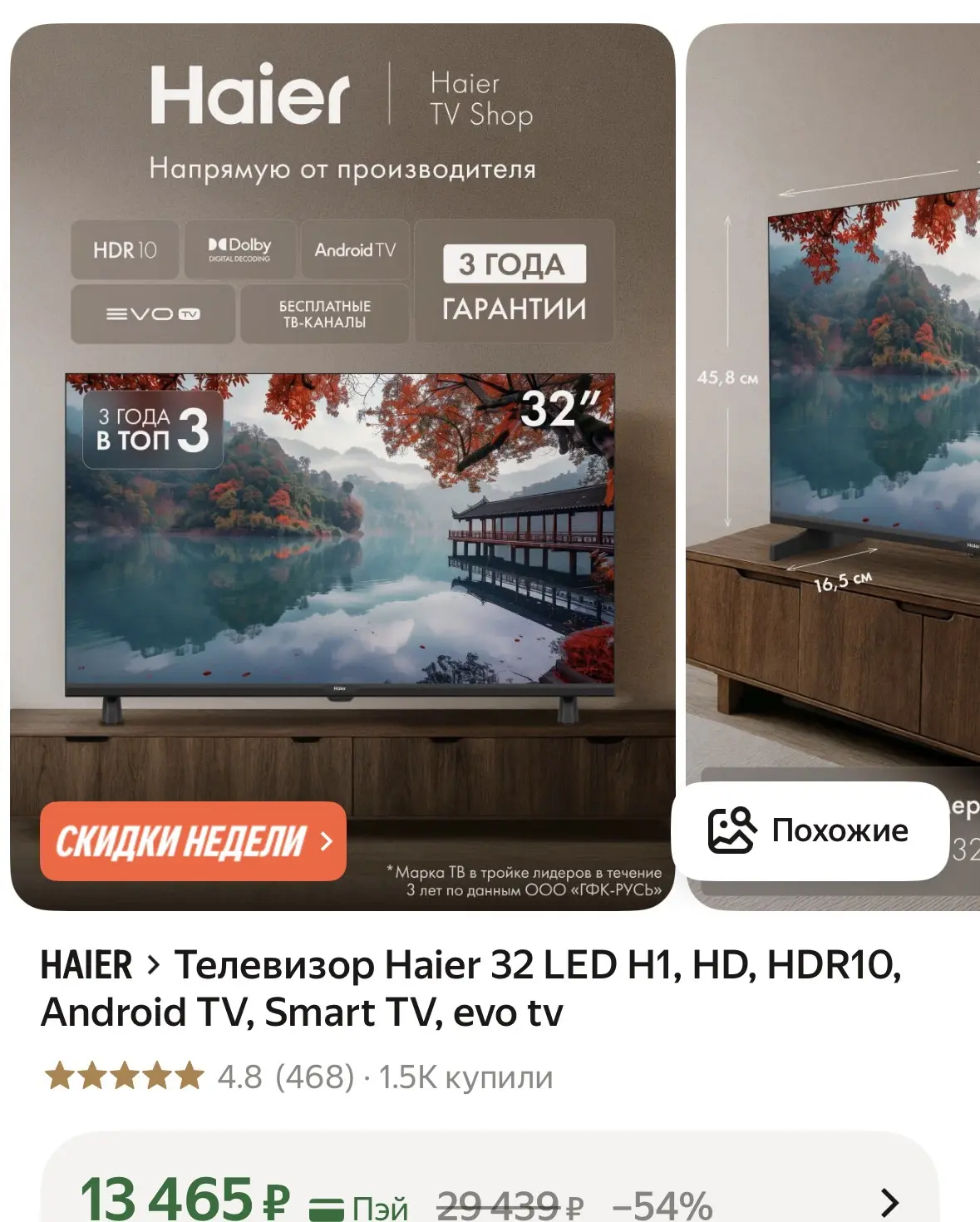 🔥 Телевизор Haier 32 LED H1, HD, HDR10, Android TV, Smart TV, evo tv