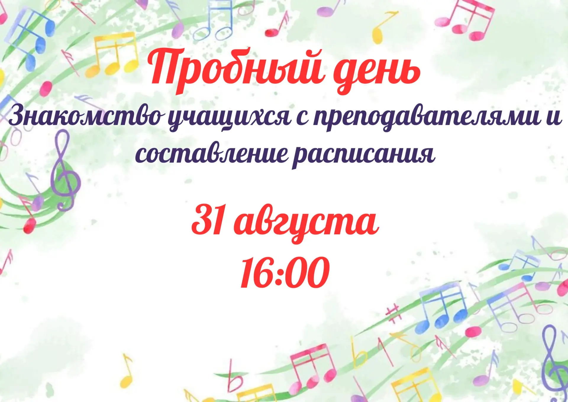 🔔 Пробный день!