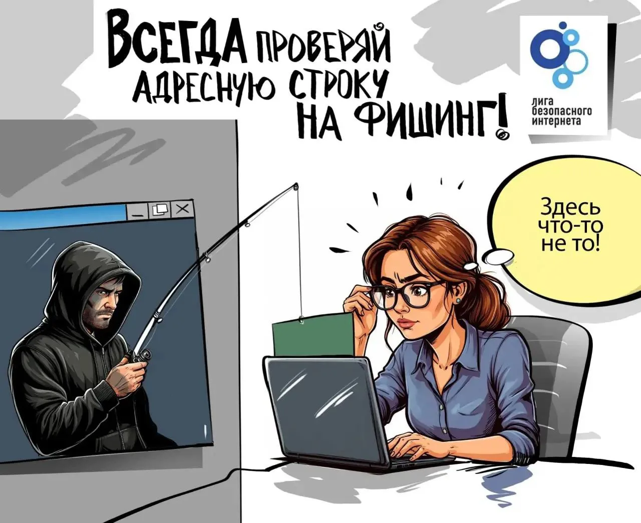 📣 У фишингового сайта от оригинального может отличаться даже один символ…