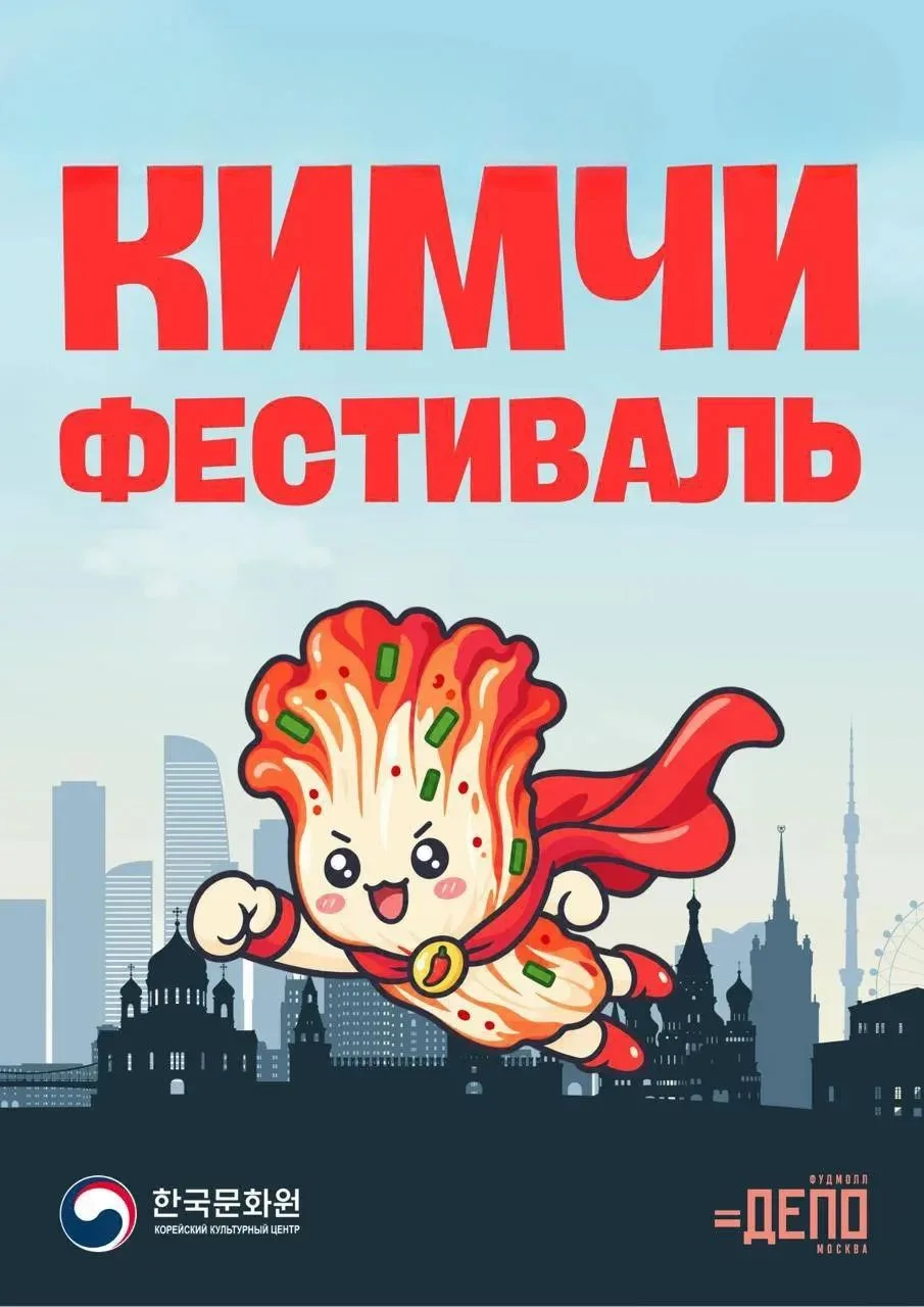 «Кимчи фестиваль 2026»: приготовить, попробовать, понять😍