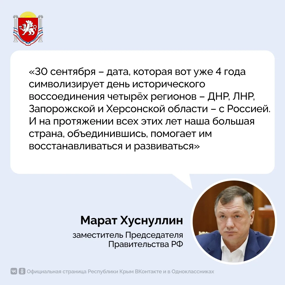 30 сентября отмечается День воссоединения ДНР, ЛНР, Запорожской и Херсонской областей с...