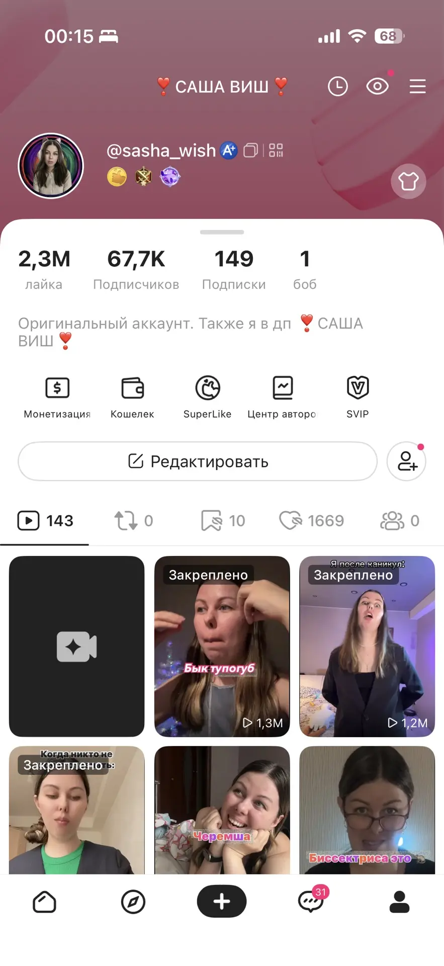 Мало кто замечал, что у меня было сикс севен подписчиков