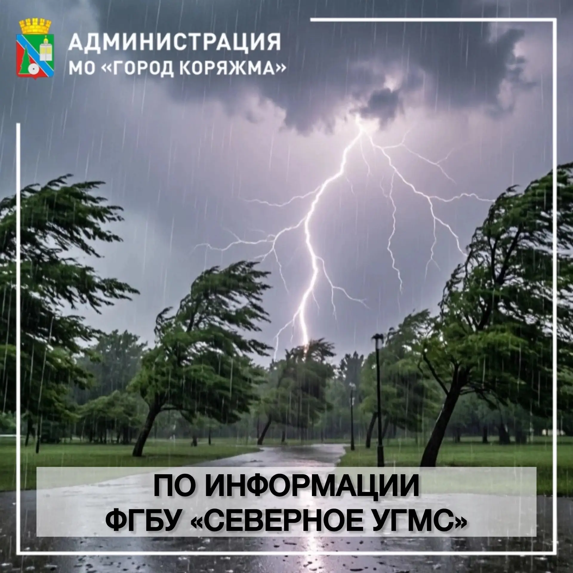 По информации ФГБУ «Северное УГМС» на территории Архангельской области прогнозируется с...