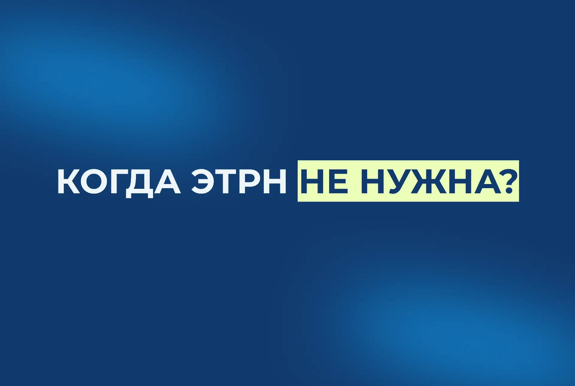 Коллеги, как думаете, что меняется в работе бухгалтера аутсорсера после перехода на ЭТрН?