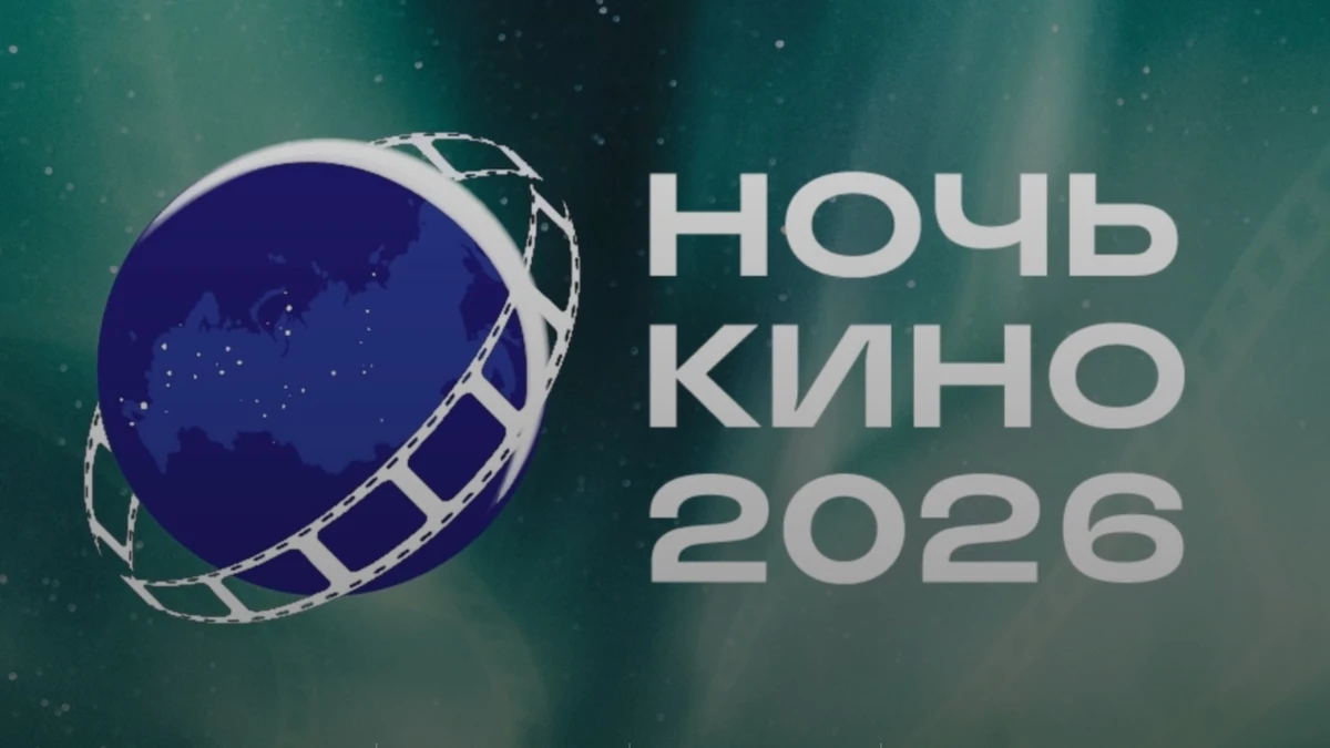 ✨Всероссийская акция «Ночь кино – 2026» успешно прошла в Вичугском округе