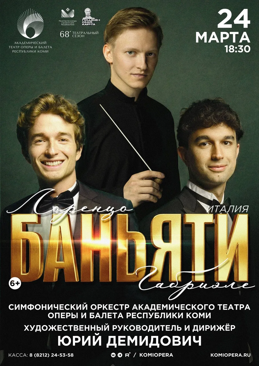 ✨Торжество итальянского фортепианного искусства в Академическом театре оперы и балета Р...