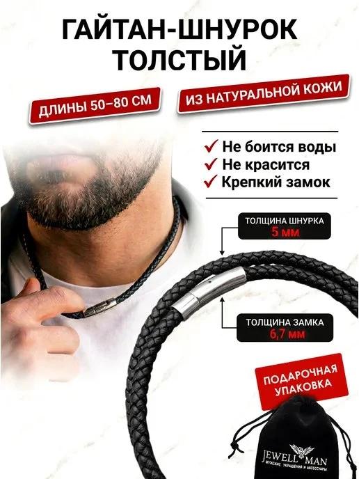 Гайтан \- шнурок плетеный Jewellman