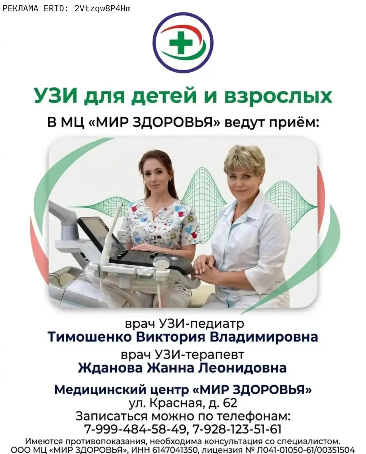 🔬  В МЦ «МИР ЗДОРОВЬЯ» ведут приём: