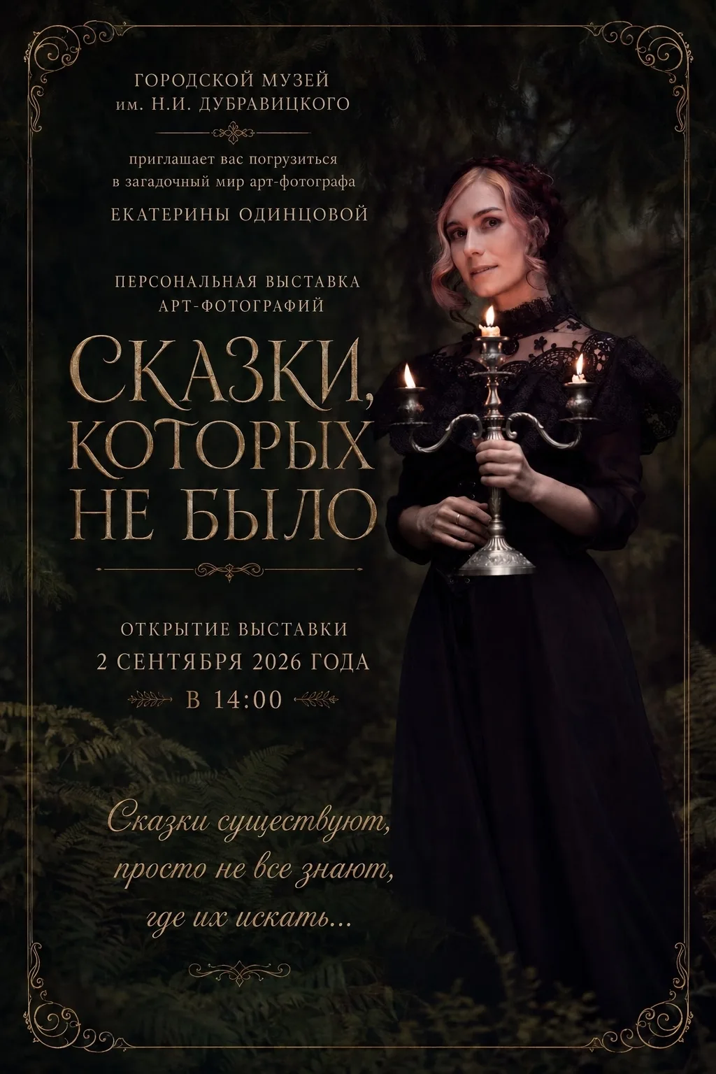 2 сентября в 14:00 в Городском музее им.Н.И. Дубравицкого состоится открытие новой выст...