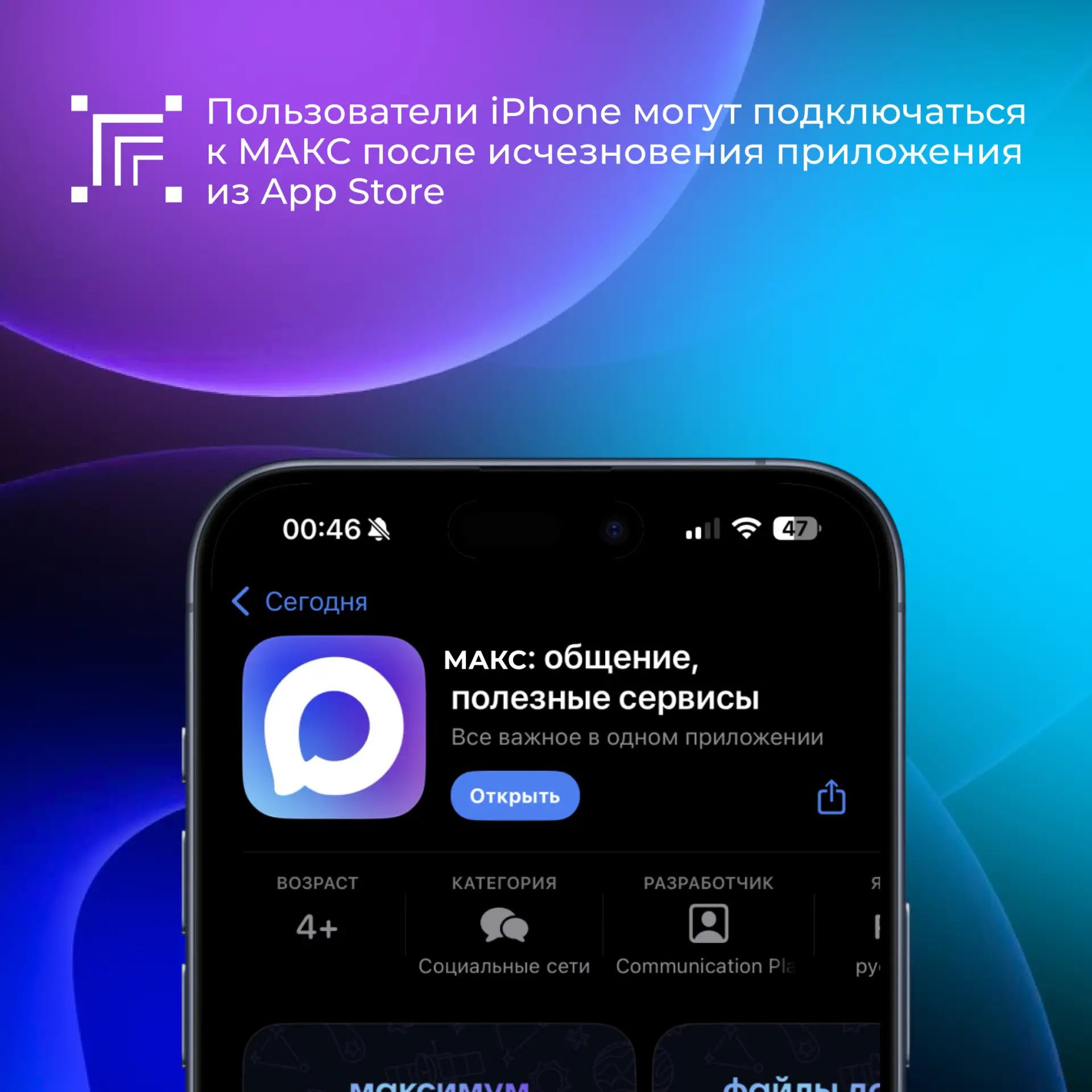 📲 В начале июня корпорация Apple исключила МАКС из каталога App Store. Установленные р...