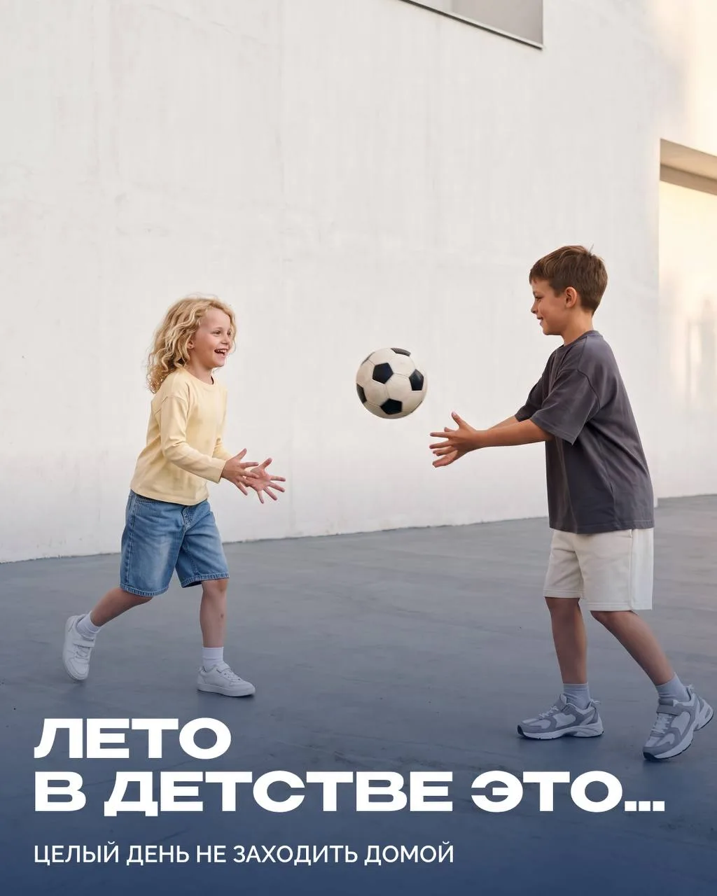 Помните это чувство: тебе восемь, впереди целая половина лета, самое важное решение дня: покататься 