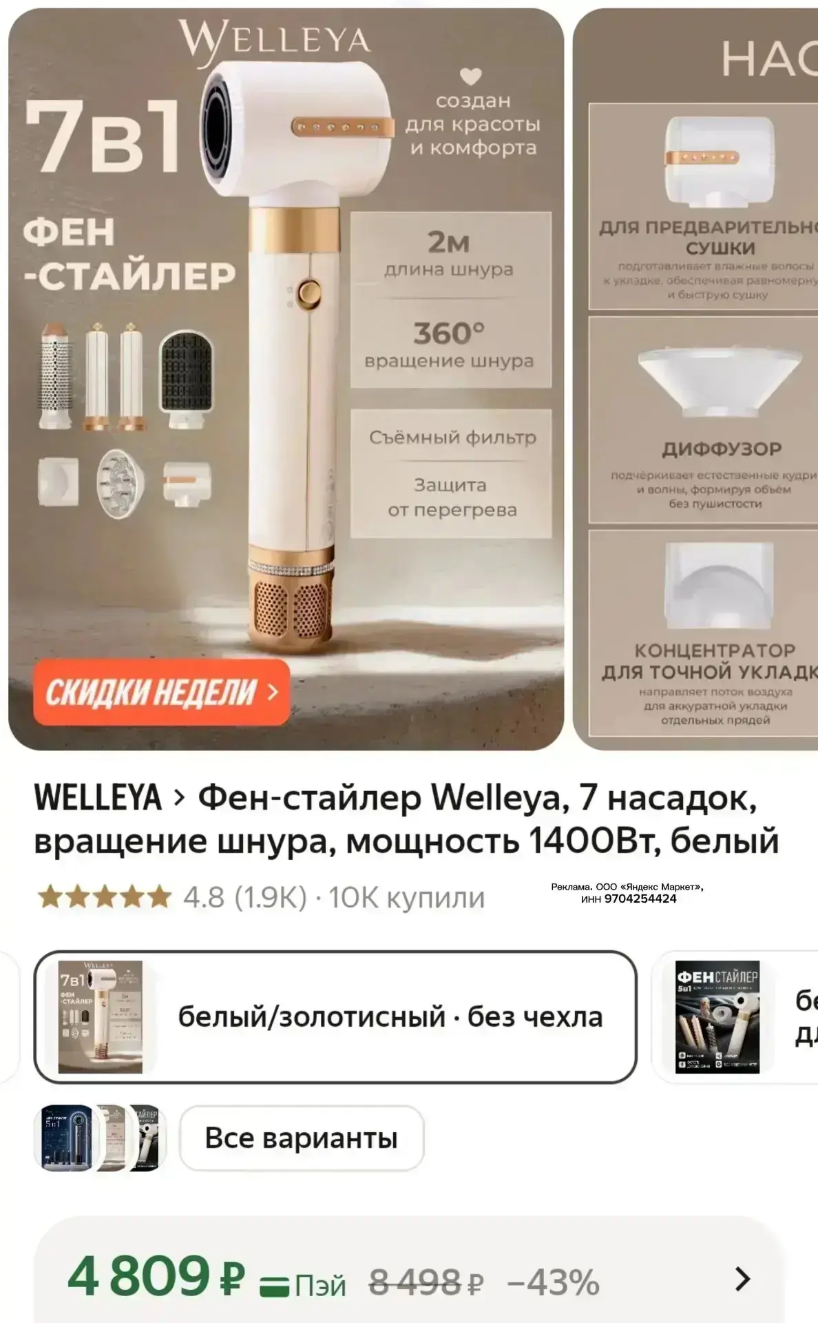 Фен стайлер за 4569₽ 🔥