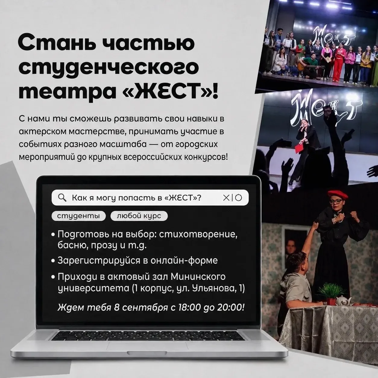 ОТБОР В «ЖЕСТ» 🎉
