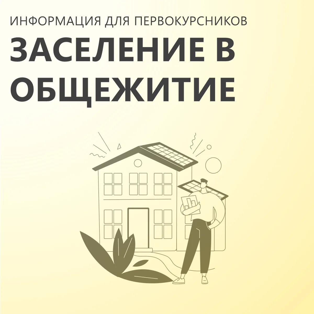 Уважаемые первокурсники!