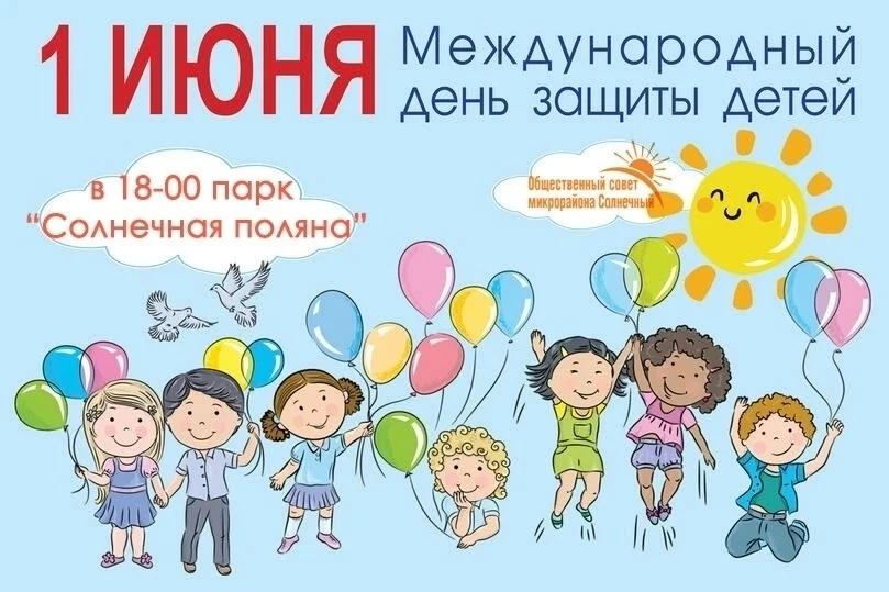 Дети и родители, приглашаем Вас на праздник!