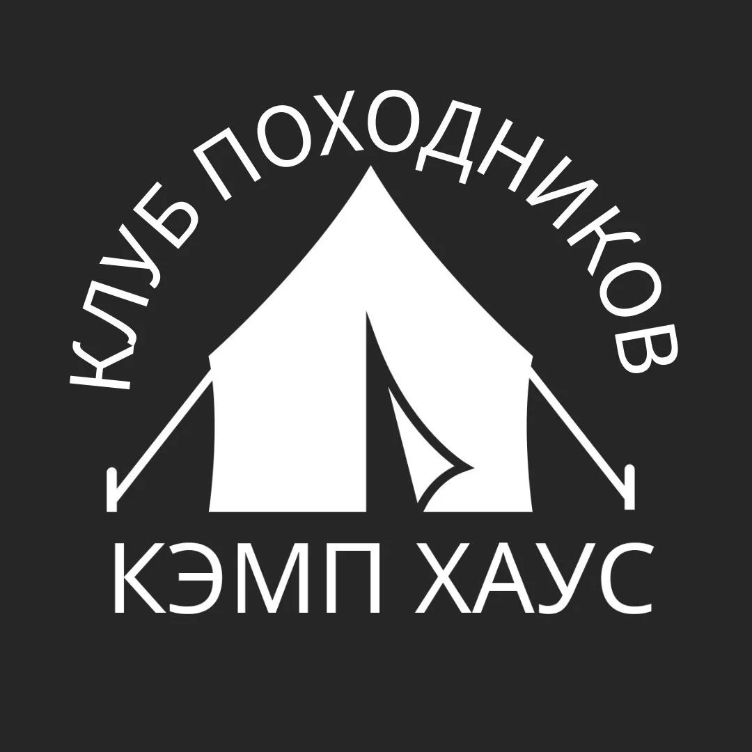 Клуб походников «КэмпХаус»