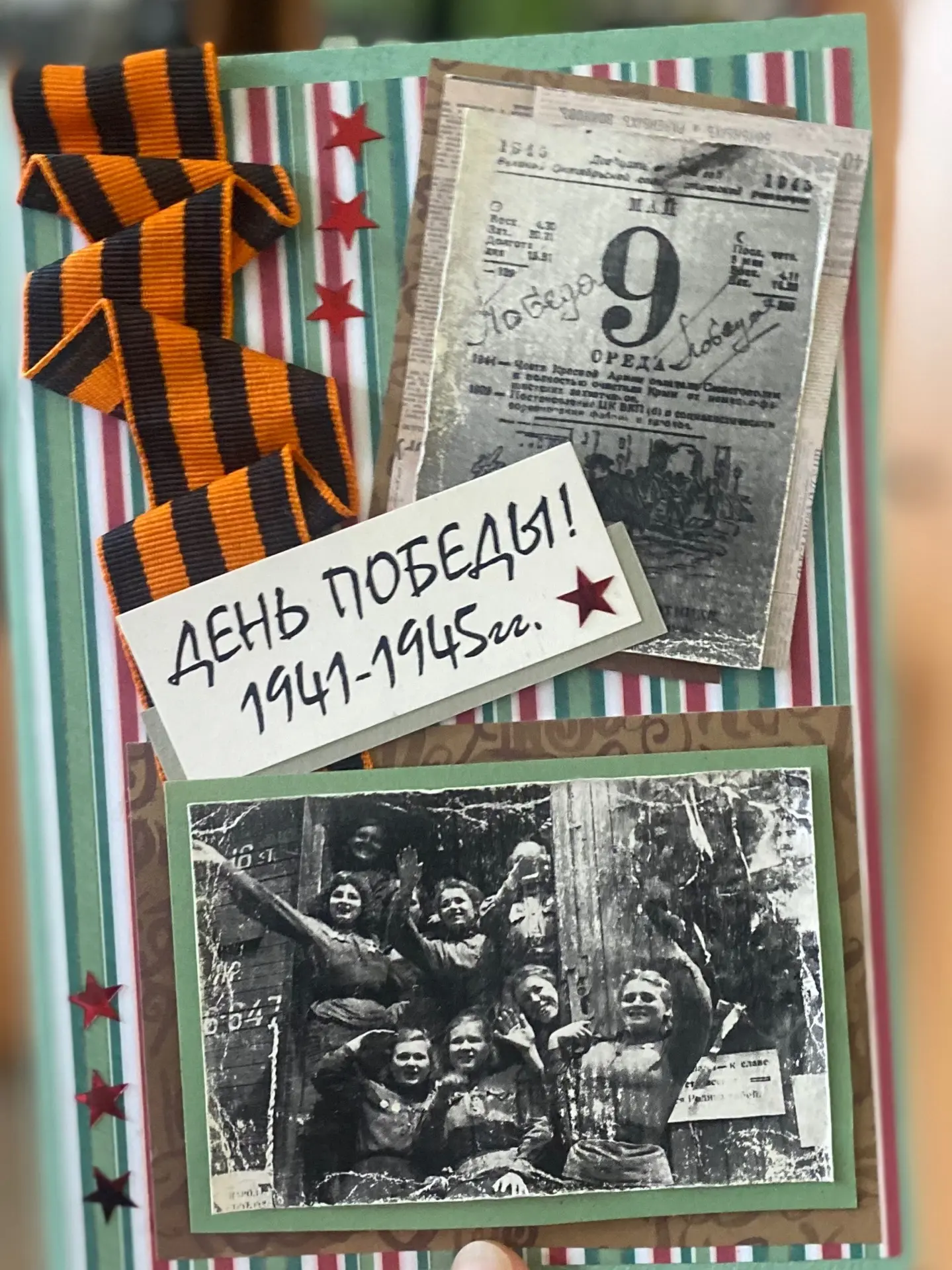 💥Управлением образования администрации г. Коврова был проведен творческий конкурс «Фронтовая открытк