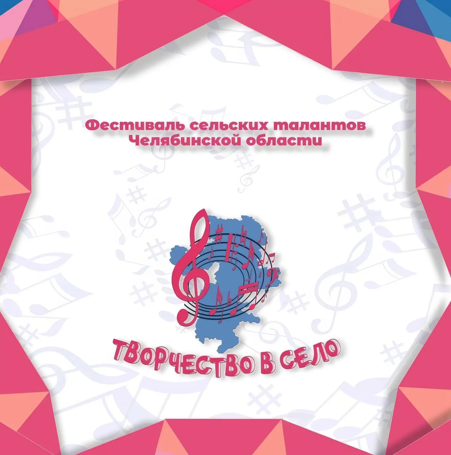 🎤 Брединцев приглашают показать свои таланты на областной сцене