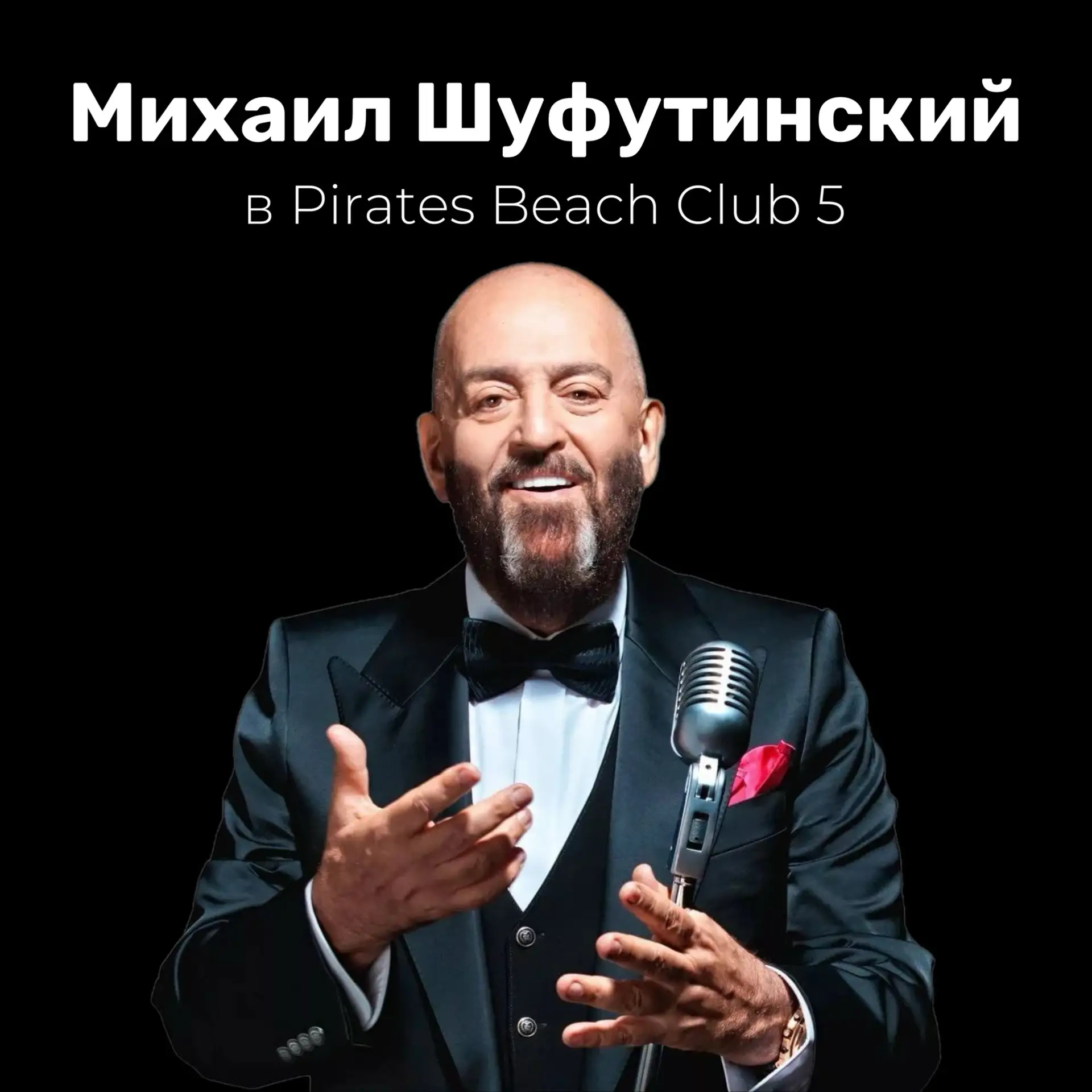 Твой идеальный вечер: ребёнок в детской комнате, а ты — на концерте Михаила Шуфутинского! 😍

Думает