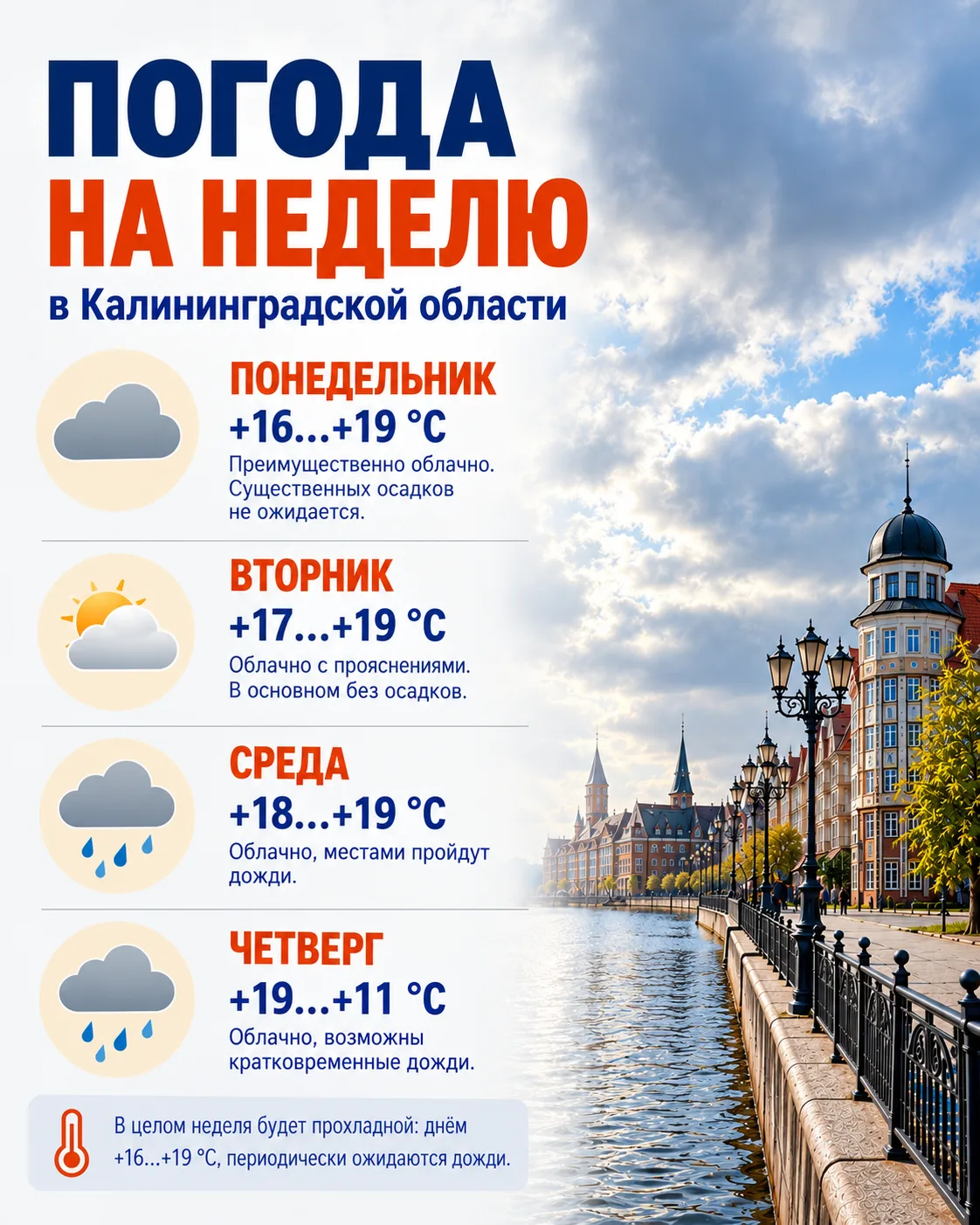 Доброе утро, Калининградская область!