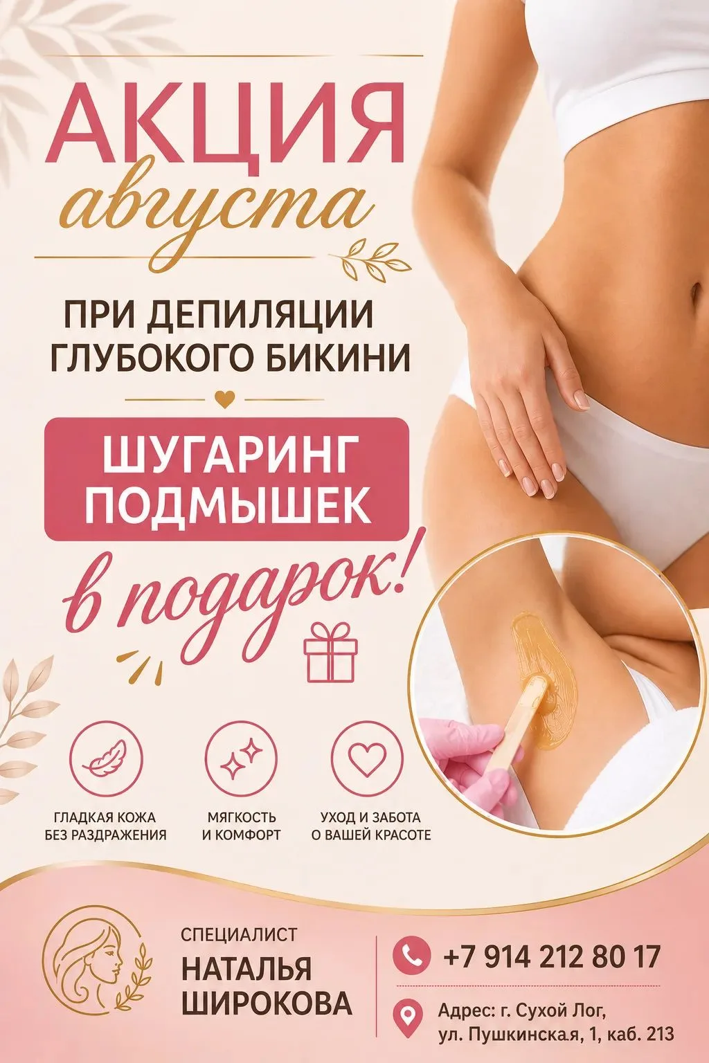 Девчоночки, все к Наташе на сладкие процедурки💖