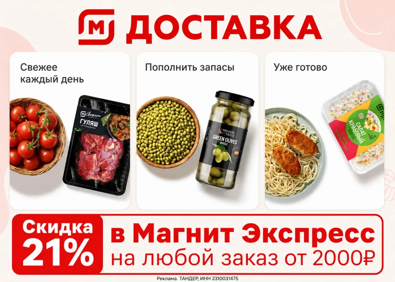 🧲 Магнит - актуальные промокоды для ВСЕХ (только в приложении).