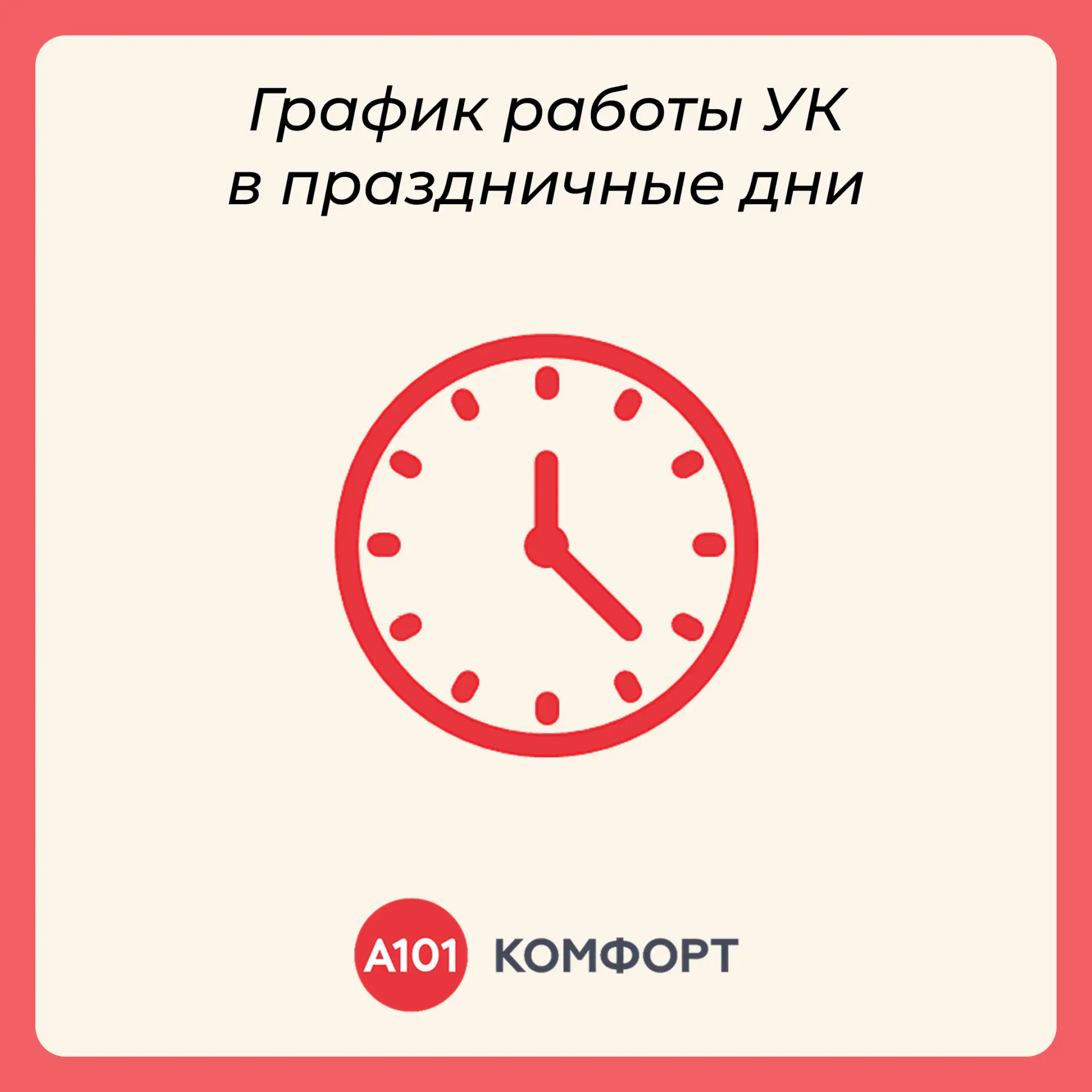 Дорогие жители!