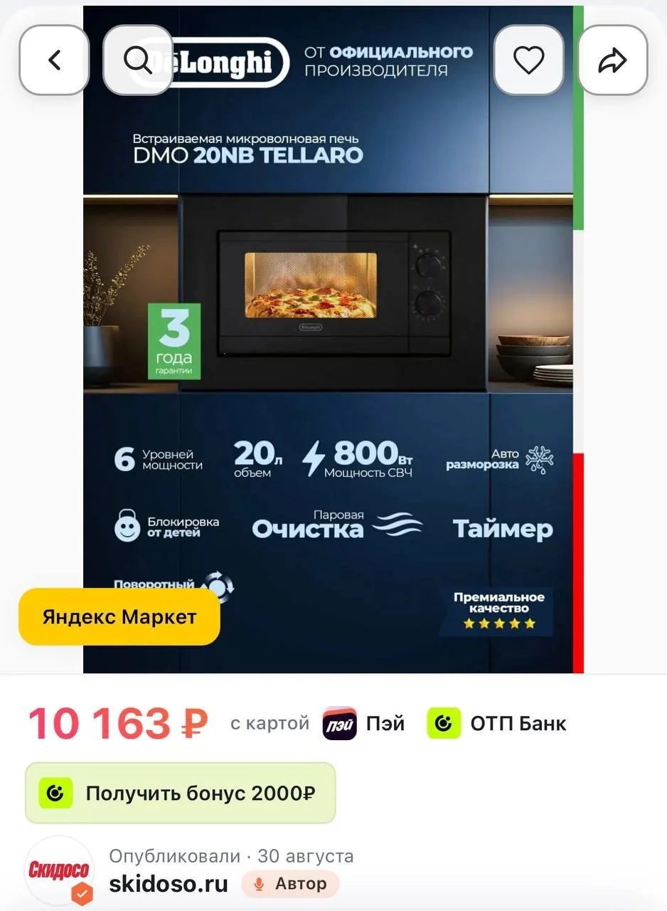 🔥DeLonghi Микроволновая печь DMO 20NB TELLARO, встраиваемая,800 Вт ,6 уровней мощности...