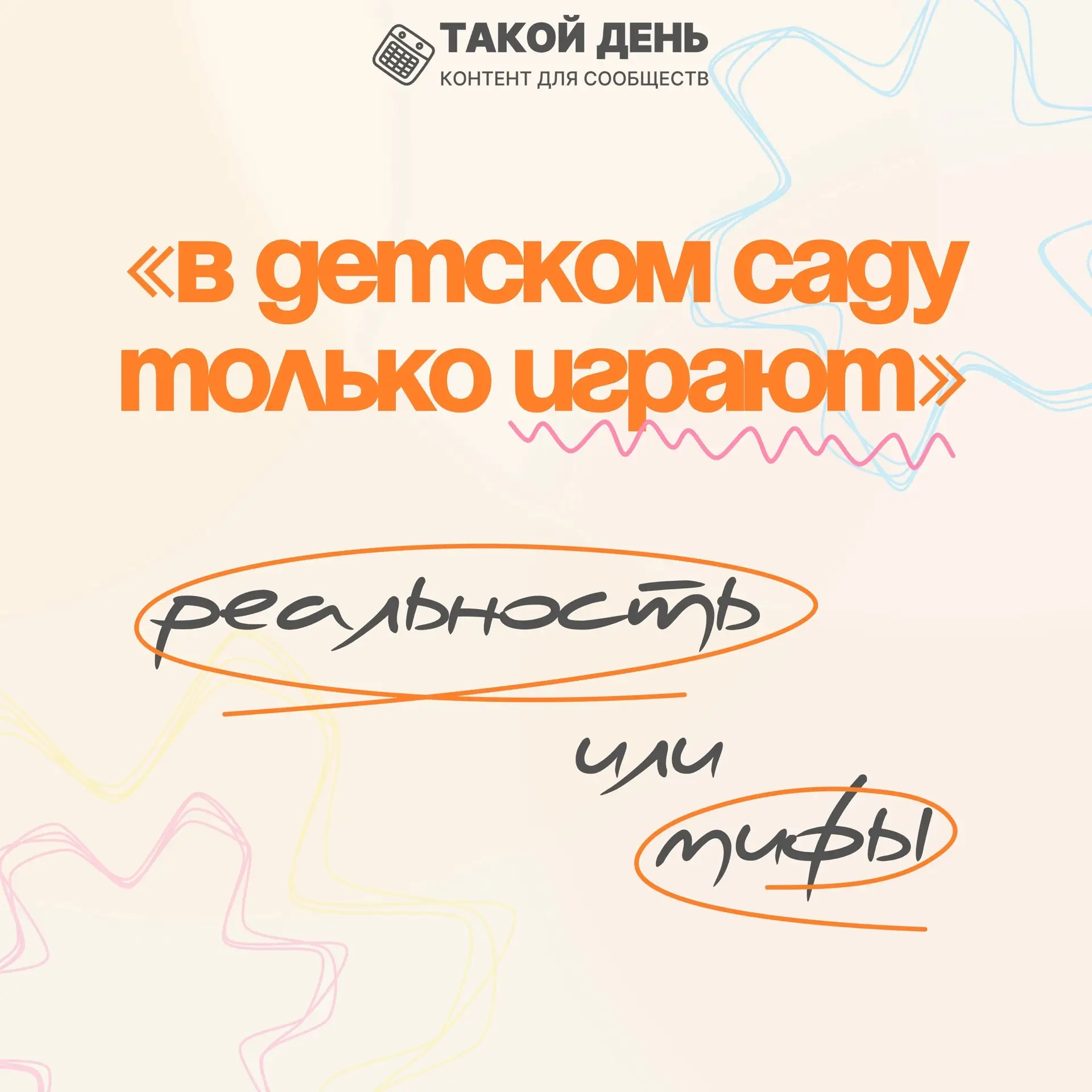 Детский сад - территория детства! Что делают дети в детском саду?
